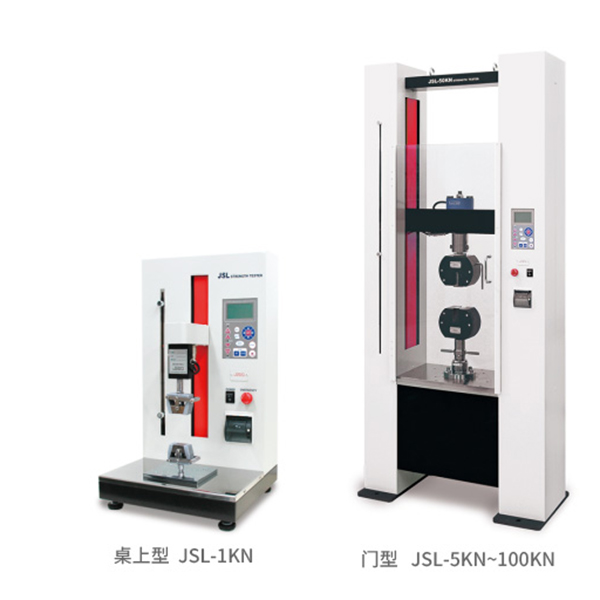 JSL泛用型強度試驗機